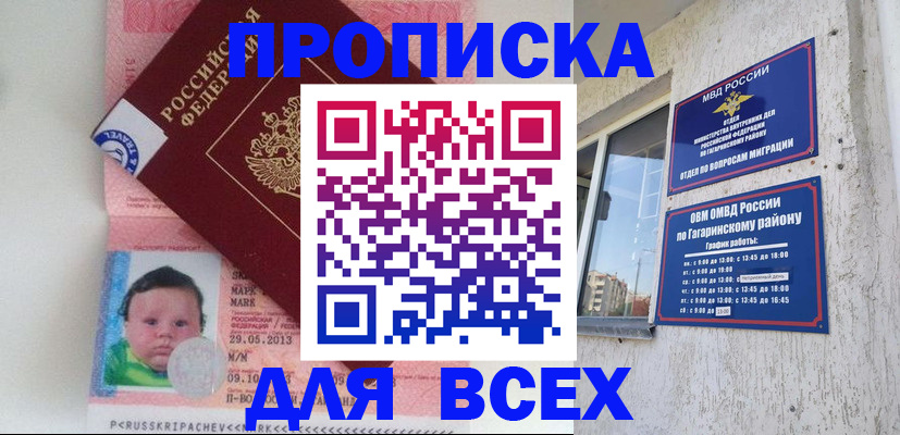 временная регистрация недорого в Лебедяни